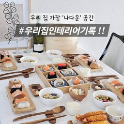 #우리집인테리어기록 #달콤다린  🌷
.
저희집에서 가장 '나다운' 공간이 어디일까,
곰곰이 고민해 보니 아무래도 #주방 같아요.
그중에서도 '식탁 위 풍경'을 골라 보았어요.
컨셉과 메뉴에 따라 #플레이팅 하는 재미🤍
차리고 정리하기 번거롭고 힘들긴 하지만...
요렇게 사진으로 남겨두면 뿌듯하니까요?!
요리할 때의 몰입과 즐거움 포기 모태요😘
(오늘의 집 시작하고 얻은 다크서클은 덤ㅎ)
.
#홈마카세 #오홈스토랑 #맞팔 #맞팔해요 #홈파티 #나다운공간