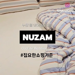 #집요한쇼핑기준
누잠 쿨 에어 냉감 패드로 여름 시원하게 보내기☘️
올여름 꿀잠템 리뷰🌙
찐으로 써보고 반한 여름 필수템 소개해요
🧊누잠 쿨에어 냉감 패드
누잠 매트리스랑 찰떡 조합으로,
시원함 + 쾌적함 + 숙면 3콤보 완성!
⠀
💙 기존 시어서커랑 비교 불가
손대자마자 “와 이건 진짜 시원하다” 느껴졌고
땀차던 등이 쾌적해짐..!
⠀
✅ 4중 냉각 구조로 지속 쿨링
✅ 3D 에어매쉬로 눅눅함 없이 산뜻
✅ 바닥 밀림 방지 + 고정 밴드로 소음 無
✅ 99.9% 항균 오코텍스 인증으로 안심
#집요한쇼핑기준 #집요한세일 #오늘의집 
#여름필수템 #냉감패드 #누잠쿨에어 #꿀잠템 #숙면템 #시원한여름 #침실인테리어 #여름침구 #여름패드추천
