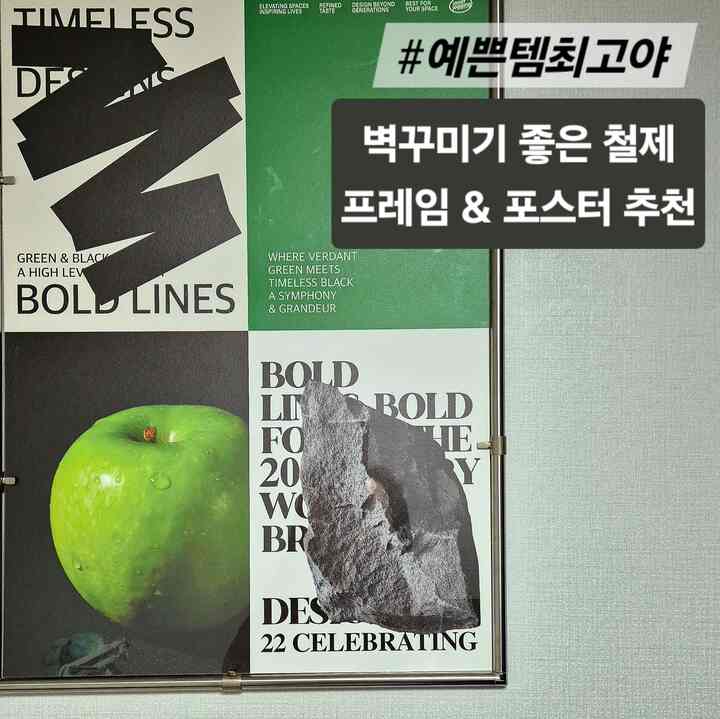 ＃かわいいテム
#コンスープ

＃雰囲気の切り替えにはやはり＃ポスターだけではありません！
＃インナージョギングポスターと＃ライフ＆コレクト＃スチール＃フレームは本当に＃いいサンテムですよ🌿✨

高級感のあるプリントクオリティにリーズナブルな価格まで備えたインナージョギングポスターで空間に生気を加え、どんなポスターにもぴったり合うライフアンドコレクト #鉄テリアフレームでお洒落な雰囲気を演出してみてください。 🖼️

フレームが思ったより軽くてしっかりピンでも安定的に固定できました。

＃壁飾り＃チャーター＃ムタゴン＃家の装飾＃セルフ＃小道具＃インテリア＃ホームスタイリング＃ポスター＃ミニマル＃シンプル＃ビビッド＃感性＃壁デコ 