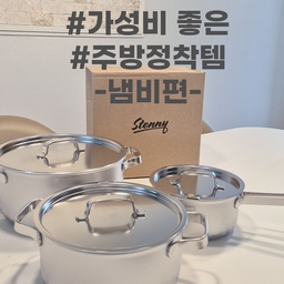 가성비 좋은 주방정착템 냄비편을 소개해요~
✅️ 연마제 안쓰는 스텐냄비 - 스테니🎈
✅️ 800도 이상 가마에 3번 구운 무쇠냄비 - 프렘🎈
✅️ 저한테만 가성비좋은 가전구매 사은품 세라믹냄비-에머🎈
#살림살이 3 #콘수프기록 #가성비살림템 #주방정착템 
#스테니 #프렘무쇠솥 #에머