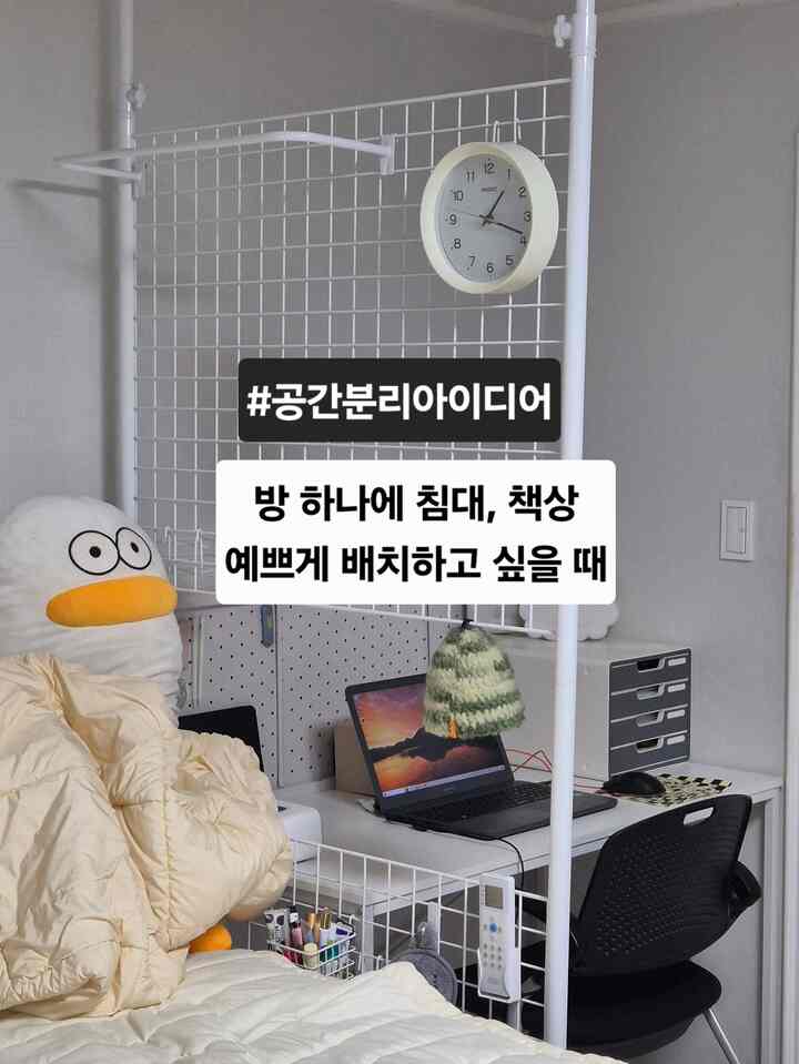 #スペースブーリア

部屋の1つ/片側の壁にベッドとデスクをきれいに配置したい場合
ベッドとデスクを一列に配置し、中程度のサイズのパーティションを配置して空間分離することをお勧めします！

特にこのパーティションは適度に開放感がありながら、様々なアクセサリーで飾り/収納が可能で満足して使用していますよ

#ドンネサン #パーティション #空間分離 #ワンルーム家具配置 #跡家具おすすめ #ワンルームインテリア＃コンピュータゾーン＃コンピュータの部屋飾り