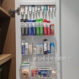 2단 구급함을 썼었는데.. 
아플 때마다 약 꺼내기 귀찮은지
가족들이 제가 안 꺼내주면 약도 안 먹고 밴드도 
안 붙이고 또 꺼내면 제자리 치우지도 않고 해서
괜찮은 구급함이 뭐가 있을까 오집에서 약통정리함 
진짜 많이 찾아봤었어요~
#집에서제일바빠 #콘수프기록 #ftc9기이야기
#약통정리함 #구급상자 #약보관 #약정리함 #구급약정리
#약보관함 #약보관함추천 #공중부양 #부착식약정리
#약정리하기 #찾기쉬운약보관 #찾기쉬운약정리