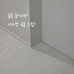 #우리집추구미 
쿨톤좋아해? 
꿀조합 벽지 마루 필름 3종 세트 🙈
#디아망 #한솔sb마루 #예림필름 