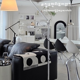 #집요한리뷰어워드
오늘 집요한 리뷰어워드의 주인공은,
아르테미데 톨로메오 메가테라 🤍 에요.
활용도 ⭐️⭐️⭐️⭐️☆
(안전을 위해 받침대가 무게가 있어요. 근데 옮길때마다 너무 무거워서 별하나뺌요.ㅋㅋㅋㅋ 에잇)
디자인 ⭐️⭐️⭐️⭐️⭐️
가격 ⭐️⭐️☆☆☆
원하는 방향에 필요한 곳에만 빛을 비춰주니까
집에 차분하고 아늑한 무드를 만들어주는 조명이에요. 
특히 미니멀한 인테리어에서는 조명의 빛이 
곧 공간의 분위기를 결정하는 포인트가 되기도 하는데,
톨로메오가 그 역할을 해주더라구요.
저희집은 공간 전체가 직선적이고 미니멀한 느낌인데,
톨로메오의 부드러운 원형 갓과 쇠 라인이
밋밋하지않게, 
블랙·화이트 무드의 집에 리듬감과 볼륨감을 더해주는 모습이죵?
조명의 역할을 넘어서, 
집전체 분위기를 맞춰주는 시그니처 오브제에요.
가..가격만 좀 쌌으면...🥹🫶ㅋㅋㅋㅋㅋㅋㅋ
#미드센츄리모던 #미드센츄리모던인테리어
#40평대인테리어 #집꾸미기 #예쁜집꾸미기 #모노톤인테리어 #무채색인테리어 #맞팔 #맞팔환영 #맞팔해요 #소통 #소통해요 #소통환영 #콘수프기록 #집에서제일바빠 #모던인테리어 #블랙앤화이트인테리어 #레어로우 #쇠테리어 #거실인테리어 #거실꾸미기 #신혼집인테리어 #바이리네 #beiligne #바이리네제네바 #조명인테리어 #아르테미데 #톨로메오메가테라
