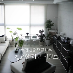 #집요한리뷰어워드 
허이스토리 구경오신 분들이 눌러주신 누적된 태그 중 
가장 많은 순위들이 거실에 있는 아이템이였어요.
(사실 가장 만만한게 거실입니다)
거실에 있는 큰 가구 부터 소소한 오브제까지 
집요하게 파헤쳐 보겠습니다.
 #집꾸미기 #랜선집들이 #리빙템  #조명추천 #쇠테리어 #거실수납장 #거실꾸미기 #주부일기 #플랜테리어 #베이지인테리어 #모던인테리어 #무채색인테리어  #홈스타일링 #TV없는거실 #맞팔 #소통환영  #거실소품 #맞팔환영 #화이트인테리어 #식테리어 #블랙인테리어 #블랙소품 #블랙수납장 #모노톤 #그린톤 #가구배치 #소파테이블 #썸앤데코 #헤즈로