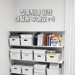 #콘수프필름 #릴스 #집꾸미기 #일상기록 #신혼집 #서재 #비포애프터
새로워진 콘텐츠 수익화 프로그램에 따라
숏폼 챌린지에 도전해봤어요
영상 어플 다루는게 쉽지 않네요 :-)
그동안 흐린눈으로 지켜봐왔던
잡동사니 공간에 변화를 준 기념으로
비포 > 애프터 영상을 만들어봤어요!
⠀
미운 부분은 가리고 빈 공간은 채워주고
초보 집꾸러는 오늘도 성장중>,<
오늘의 콘수프기록은 여기까지 :-D
또 인사드릴게요 안녕!♡