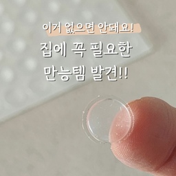 #콘수프필름 1️⃣ 살림꿀팁_집에 꼭 필요한 만능템 발견😳
🔖저장해 두셨다가 집안 군데군데 붙여보세요!
필요한 친구에게도 공유해주세요💛 
이 작은 스티커가 뭐라고…
붙이는 곳마다 효자템이네요🤣
✅️부딪히는 모든 곳
✅️거치대 기능
✅️액자 고정
✅️떨어지는 서랍까지 딱!
✅️물때 방지까지 
활용처가 끝도 없어요👏
#맞팔 #소통 #답방 #미끄럼방지매트 #논슬립패드 #논슬립매트 #고정패드 #다용도패드  
#주방미끄럼방지 #가구미끄럼방지 #서랍고정패드 #바닥보호패드
 #충격방지패드  #미끄럼방지 #생활꿀템 #살림템추천 #미끄럼방지패드 #생활필수템  
#생활용품추천 #신혼집템 #만능템 #생활소품  #살림꿀팁
