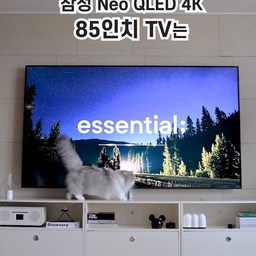 얼마전 삼성 Neo QLED 4K TV(KQ85QNF75AFXKR)를 
#벽걸이TV 로 설치했는데요.
85인치인데 34평 거실에 찰떡이라 완전 놀랐어욤!😮
AI가 알아서 화질도, 사운드도 업그레이드 해주고,
AI 사운드가 공간에 맞춰서 음향을 자동 조절해 주니까!
확실히 OTT 콘텐츠 볼 때 몰입감도 최고!😊
TV볼때마다 므훗한 중입니닷! ㅎㅎㅎ
#콘수프필름 (1) #거실 #거실TV #85인치TV #삼성TV #삼성NeoQLED #QLEDTV