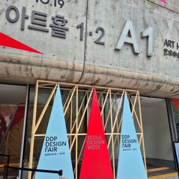 #주말에제일바빠 🏃‍♂️🏃‍♀️
DDP DESIGN FAIR
2025.10. 15. - 10. 19.
새벽에 일어나 오픈런🏃‍♀️🏃‍♂️
당일치기로 서울 다녀온 이야기입니다.
잠이 오는데😴😁
일요일까지라 사진도 아쉽지만 급하게 올리고 
굿밤🌛✨️합니다.
#맞팔 #나도크리에이터 #동대문디자인페어 #디자인페어 #일상기록 #여행기록 #헤리터 #인소일 #이야이야앤프렌즈 #ATCR #atcr #루메나 #루메나조명 #루메나가습기 #루메나무드등 #사브르 
