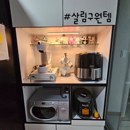 #살림구원템 
주방의 공간을 늘려준 수납장
홈카페존과 전자레인지,밥솥까지 안성맞춤
수납공간도 넉넉히 할 수 있어 좋아요.
#맞팔 #일상 #수납장 #넉넉한수납 #수납장인테리어 #홈카페존 #전자레인지선반 #밥솥장 #오늘의가든 #오늘의집 