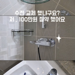 #욕실청소 #셀프코팅 #수전코팅 #수전청소 #유리청소 #샤워부스청소 #곰팡이제거 #청소템 #주부일상 #주부필수템 
#콘수프필름 #줄눈청소 #화장실선반 #샤워기청소 #새면대청소 #유리세정제 #코팅 #코팅제 #셀프코팅추천 #입주청소 #입주 #셀프리모델링 #절약템
