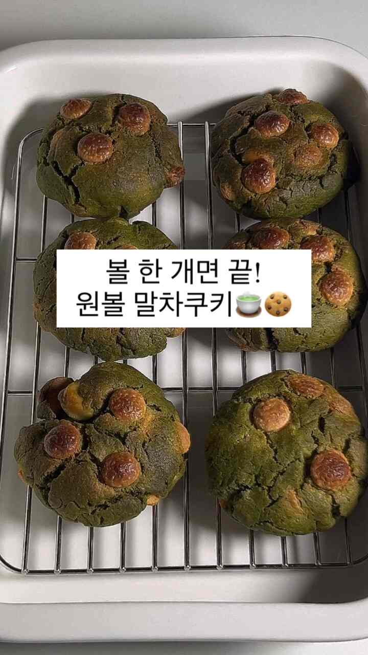 #コンスープ
Matcha Cookies & Matcha Latte🍵
映像でも残した抹茶クッキーを作る🍪💚
抹茶クッキー生地の中にホワイトチョコレートとマカダミアを入れて作ったらもっと美味しくなりました😀✨️

今回購入したお茶セット（？）で抹茶を撃退して抹茶ラテを作ってみました！ 
あ……！確かにより柔らかくておいしいですよ🥹💛
他には知らなくても車線購入は完全におすすめですよ💖
（ちょっとした泡が違います！！！！）

抹茶デザートが本当に流行する最近！
よクッキー ぜひ作ってみて後記残してください😀✨️ 

*レシピ使用時の出所を必ず明かしてください 

📌レシピ 

🍵抹茶クッキー🍪
（40gずつ約10個分） 

[材料]
迫力分60g
重力分57g
アーモンド粉20g
抹茶粉18g
バター70g
砂糖70g
卵40g
塩1g
ベーキングパウダー1.4g
ベーキングソーダ0.7g
バニラエクストレック3g
ホワイトカバーチョコレート60g
マカダミア20g
トッピング用ホワイトカバーチョコレートチップ20g 

🍵抹茶ラテレシピ🫛
抹茶粉4g
お湯30g
ミルク170ml
砂糖シロップ15g（砂糖7.5g+お湯7.5g）
氷適量

＃抹茶ラテ＃抹茶＃抹茶クッキー＃cookies＃レシピ＃焼く