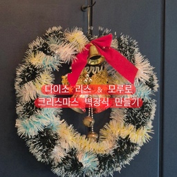 #콘수프기록집
#오늘의우리집
다이소에서 구매한 리스와 모루 장식으로 만든 크리스마스🎄 분위기 현관 장식이에요. 현관문앞에 걸어둬도 좋고, 허전한 벽에 걸어둬도 너무 예뻐요 🤶🎅
#리스만들기 #리스장식 #리스꾸미기 #크리스마스리스 #크리스마스트리 #크리스마스소품 #크리스마스데코 #크리스마스장식 #크리스마스인테리어 #크리스마스장면한컷 #크리스마스트리장식 #다이소추천템 #다이소꿀템 #다이소크리스마스 #다이소크리스마스소품 #다이소diy #다이소인테리어 #다이소트리 #현관인테리어 #현관꾸미기 #문꾸미기 #현관문인테리어 #현관문꾸미기 #현관문자석 #소통 #맞팔 #맞팔환영 #선팔맞팔 