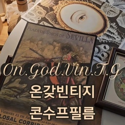 #온갖빈티지 #집들이 #룸투어 #홈투어 #homedeco #vintage #cafe #홈카페 #coffeetime #빈티지주방 #그릇장 #주방 #kitchen #셀프인테리어 #집꾸미기
#콘수프필름 #집스타그램 #홈레스토랑 #콘수프기록집 #홈카페존 #빈티지러버 #빈티지인테리어 #홈카페꾸미기 #우리집인테리어기록 #빈티지무드
#우리집추구미 #빈티지홈카페 #빈티지수집 #홈카페투어 #homecafe 
♥︎ 온갖 빈티지가 난무하는...♥︎ 
      🏡 온갖빈티지홈 🏡
" '홈카페'에 흠뻑 빠져있는 요즘... "
홈카페장은 《리센트 빈즈 부페수납장 세트》입니다.
:)♥︎
취향은, 그저 빈티지입니다.
온갖 빈티지
이 빈티지 무드가 좋아서...♥︎
집에 있는 시간이 행복하다.
       Happy ON.GOD Vintage time.
        :)♥︎
♥︎==============================♥︎
 《 온갖빈티지홈 》
   프랑스 빈티지 무드~
   Paris Cafe.
   :)♥︎
온갖 빈티지가 난무하는...♥︎
빈티지 무드가 흥건한...♥︎
《 On.God.Vin.T.G 》 
