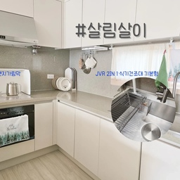 #콘수프기록집 #살림살이 
주방은 항상 깔끔하게 유지하고
미니멀인척 하고 싶답니다~😁
식세기는 없지만
그릇건조대도 설치하기 싫어서
선택한 식기건조대~🥄
올스텐 슬라이딩 방식이라서
설거지 양에 따라서 따로 또 같이 사용가능하고
주방이 넓어보여서 좋아요~😍
저희집 깔끔한 주방에 비결이랍니다~😊👍
#주방인테리어 #주방 #미니멀 #미니멀주방인테리어 #미니멀주방 #깔끔 #깔끔한주방 #식기건조대 #식기건조대추천 #JVR #국산주방용품 #국산 #깔끔주방 