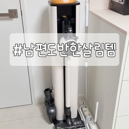 #남편도반한살림템
남편도 반해서 강제 살림하게 되는 추천템들 소개해드려요~💁
● LG 코드제로 오브제컬렉션 올인원타워 무선청소기
무선이라 들고 다니며 청소 가능. 남편 출동률 급상승.
● 몬스터겔 돌돌이 테이프 클리너
아내 동선 따라다니며 굴리는 필수템. 머리카락 추적기.
● 삼성 비스포크 식기세척기
설거지 면제권. 남편 만족도 최상.
● 썬 식기세척기 세제
물 얼룩 적어서 “다시 닦자” 소리 안 나옴.
● 스위퍼 더스터 먼지떨이
실링팬 청소 담당자(남편) 전용 아이템. 각도 조절 필수.
● 다이소 먼지떨이 리필
리필은 가성비가 국룰. 고민 없이 재구매.
● 이케아 페프리그 접이식 대야
욕실 청소 후 접어서 쏙. 자리 차지 안 해서 합격.
● 바이칸 청소솔
힘 안 줘도 물때 삭제. 남편 팔 아껴주는 효자템.
#엘지코드제로 #무선청소기 #몬스터겔 #돌돌이추천 #식기세척기 #썬세제 #식기세척기세제 #스위퍼더스터 #먼지털이 #접이식대야 #이케아 #바이칸 #청소솔 #청소꿀템 #다이소 #테이프클리너 #실링팬청소 #소브실링팬 #집꾸미기 #인테리어 #청소추천템 #선팔 #맞팔 #소통 #답방 #좋아요 #스크랩