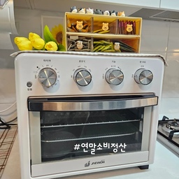 #연말소비정산
재원전자 이지클린 오븐형 에어프라이어 (25L)
모던한 디자인에 주방인테리에도 잘 어울리는 오븐형 에어프라이어에요. 홈베이킹으로 쿠키, 빵등 대용량으로 요리가 가능해요. 온도와 시간을 세밀하게 조절할 수 있어서 초보 요리도 쉽게 할 수있어요. 조리중 투명한 창으로 내용물이 잘 보여서 좋아요.
만족도:⭐️⭐️⭐️⭐️⭐️
가성비:⭐️⭐️⭐️⭐️⭐️
디자인:⭐️⭐️⭐️⭐️⭐️
활용도:⭐️⭐️⭐️⭐️⭐️
#콘수프기록집 #맞팔 #재원전자 #오븐형에어프라이어 #대용량 #홈쿠킹필수템 #에어프라이어추천 #주방가전 #가성비가전 #집들이선물 #에어프라이어요리 #오늘의가든