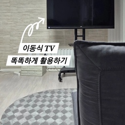 #똑똑한가구배치
거실과 주방 사이 공간에 TV 스탠드를 배치하면
거실에서도, 주방에서도 TV를 편하게 볼 수 있어요🤍
#이동식티비 #이동식티비스탠드 #이동식티비거치대 #이동식거치대 #바퀴달린가구 #티비거치대 #티비스탠드 #가구배치 #가구배치바꾸기 #가구배치도 #소통 #맞팔 #러그 #체커보드 #무채색인테리어 #거실인테리어 #주방인테리어 #영화감상 #영화방 #티비스탠드거치대 #티비거치대 #중소바이미 #중소기업tv #이스트라 #55인치티비 #20평대인테리어 #20평대아파트인테리어 #구축아파트 #구축극복기