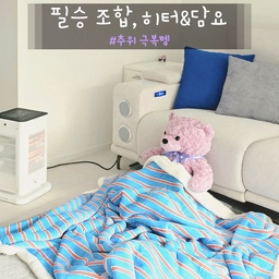 저 곰돌이는 요즘 제 모습ㅋㅋ
추위극복템 3종으로 넘넘 추운 우리집에서
난방비 절약하며 추위를 극복하고 있어요 :)
👍추위 극복템 1. 오방난로
5면으로 난방을 할 수 있어 여기저기 따뜻하게 만들어줘요. 보일러보다 온풍기보다 요 오방난로가 더 저렴😉
추위도 극복하고 난방비도 절약하기 위한 필수템이에용!
게다가 윗면에 고구마 등 구워먹을수 있어 뱃속까지 따뜻하게 만들어주는 효도템♡
👍추위 극복템 2. 블랭킷
겉은 극세사, 안쪽은 양털 소재로 되어 퐁실퐁실 넘 포근한 겨울용 블랭킷💜
덮고 있으면 따뜻하면서도 보들보들해서 넘 기분 좋아져요.
요즘 이 블랭킷은 거의 제 옷처럼 몸에서 떨어지질 않고있어요ㅋㅋㅋ
👍추위 극복템 3. 러그
보일러를 높게 틀지 않으니 바닥이 넘 차가워서 까치발로 다닐 정도였는데요ㅋㅋ
단모 러그를 깔고나니 새로운 세상을 만났어요!!
단모라서 관리도 편하면서,
보슬보슬한 털 덕분에 러그 위에 앉아있으면 춥지 않고 포근한 느낌이 들어요♡
넘넘 추운 이번 겨울,
오방난로+블랭킷+러그 필승조합이면
든든하게 보낼 수 있답니당🥰
#추위극복템 #겨울준비템 #겨울의우리집 #겨울준비 #겨울필수템 #겨울템 #겨울아이템 #겨울담요 #겨울나기 #오방난로 #오방난로추천 #블랭킷 #블랭킷추천 #담요 #담요추천 #러그 #러그추천 #러그인테리어 #담요이불 #극세사담요 #양털담요 #난로추천 #단모러그 #겨울분위기 #겨울맞이 #겨울맞이인테리어 #겨울러그 #겨울필수품 #거실인테리어 #거실꾸미기