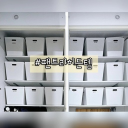 #팬트리히든템 구축 아파트인 우리 집은 
요즘 아파트처럼 팬트리 공간이 따로 있진 않아요~  
리모델링 할 때 팬트리가 엄청 유행하던 시절이라 
팬트리를 만들고 싶었지만 32평 아파트에 팬트리를 
짜넣을 정도의 여유 공간은 없었어요.
그래서 복도 끝이나, 가벽을 세우고 남는 자투리 공간에도
붙박이 수납장을 최대한 많이 짜넣었어요~
팬트리 못지않게 우리 집 숨은 수납공간과 
그 속에 칼각으로 자리 잡은 수납 바구니, 수납 트레이 등의
사진을 올려봅니다.
수납 바구니는 대부분 가성비 좋은 다이소 제품이고
복도장은 깊어서 창신 리빙의 저안 트레이를 사용해서
이런저런 생활에 필요한 거의 모든 용품들을 보관하고
있어요~
언젠가 아이들이 독립하면 주방 옆에 방을 터서 주방을
넓히고 팬트리도 만들고 싶다고 했더니 남편이 그때쯤이면 
이사를 가지 않았을까 하네요~ 그럼 그땐 주방 넓고
팬트리 있는 집에 가고 싶어요~~^^
#팬트리정리 #팬트리장 #팬트리수납함 #붙박이장인테리어 
#붙박이장제작 #붙박이장수납 #붙박이장 #정리정돈
#수납바구니 #다이소수납바구니 #다이소수납함 #다이소
#창신리빙 #창신리빙저안트레이 #창신리빙수납트레이