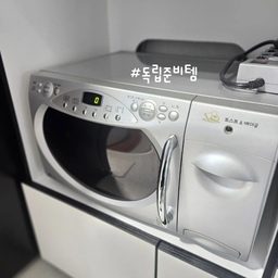 처음부터 함께 와서 18년 다 되어가는 전자레인지&토스트기
고장한번 없이 잘 쓰고 있어요.👍
#독립준비템 #맞팔 #일상 #전자레인지수납장 #전자레인지 #토스트기 #혼수템 #홈카페 #홈카페수납장 