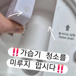#오늘청소완료
‼️가습기 청소를 미루지 맙시다‼️
싹 분해해서 청소하고 나니 마음이 편해요
#가습기 #가습기관리 #가습기의계절 #가습기세척 #가습기관리 #분해청소 #구연산활용법 #청소루틴 #청소템 #청소꿀팁 #청소노하우 #청소팁 #청소하는날 #청소세제 #위생관리 #틈새청소팁 #세척편한가습기 #세척쉬운가습기 #세척 #깨끗 #곰팡이제거 #살균티슈 #살균소독 #꼼꼼리뷰 #화이트인테리어 #화이트톤 #화이트톤인테리어 #쿠팡추천템 #쿠팡꿀템