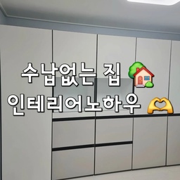 #콘수프기록집 #인테리어노하우 
#수납없는집 #붙박이장 #그릇장 #수납꿀팁 #수납꿀템
붙박이장 없던 첫 신혼집은 전세였고, 
2년내 이사를 목표로 하고 있어서 인테리어 공사를 하지 않았어요!
그런데 주방도 좁고, 엄마께서 물려주신 그릇이 너무 다양해서 수납이 고민하다가
주방 옆 서재방 한쪽 벽면을 수납가구로 쭉 넣었답니다!!
가로/세로/깊이가 다양하게 구성되어 있고
원도어, 투도어, 도어 방향, 서랍장 유무, 레일선반 유무를 모두 선택할 수 있고
다양한 컬러도 고를 수 있었어요!
특히, 다음 집을 예상할 수 없었기 때문에,
넓은 주방을 가지게 되면 기존 냉장고와 함께 옆에두어도 어색하지 않도록
저희집 냉장고(삼성 비스포크)에 맞는 사이즈로 구매를 했었어요!!
#트리니홈 #까페장 #주방수납장 #수납꿀팁 #소형가전수납 #그릇장