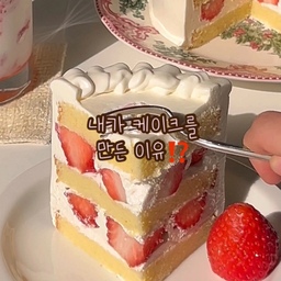 #콘수프필름
Strawberry Cake🍓🎂
생일 기념으로 만들어본 딸기케이크-!
발로나 화이트초콜릿으로 만든 몽떼크림에 딸기까지 가득 올려주었더니 더 맛있게 완성되었답니다🥹💛
생일날 그냥 지나가면 아쉽잖아요~!
저는 생일초불기랑 미역국 먹기는 꼭 한답니다👀✨️ 
❔️생일 날 꼭 하는 것이 있으신가요❔️
케이크먹기, 친구만나기 등등 댓글 남겨주세요✉️ 
오늘은 제 생일 겸 설연휴네요!
새해 복 많이 받으세요🌝
#딸기케이크 #케이크 #베이킹 #생일케이크 #cake #홈베이킹 #baking #homebaking #소통 #소통해요 #맞팔 #맞팔해요 #명절