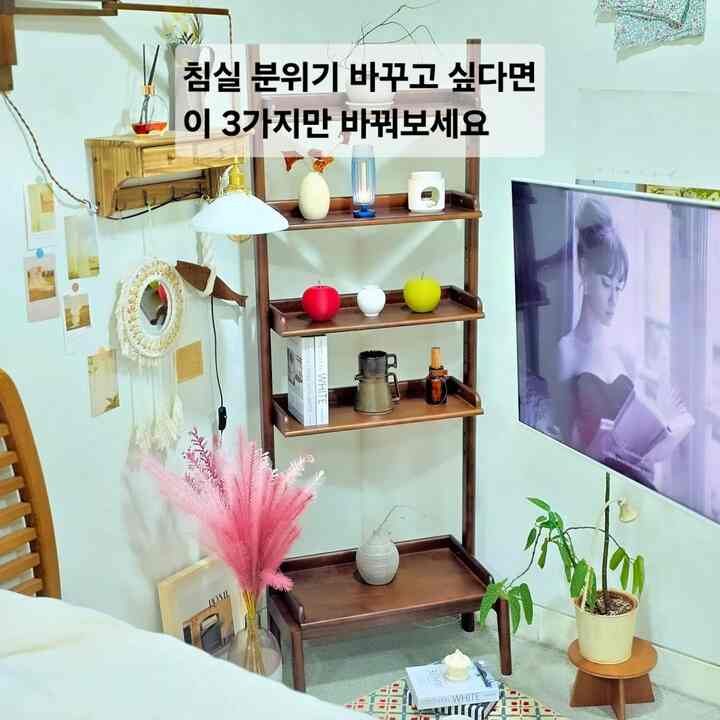 春になると寝室の雰囲気が少し退屈に感じられて
家具と小道具のいくつかが変わりました〜〜
家具配置と照明、オブジェだけでも雰囲気がかなり変わったんですよ。

寝室の雰囲気を変えたいなら、この3つだけを変えてみてください
私が利用した方法は3つあります。 

1. パラダイスヴィラ棚型本棚でコーナーを埋める
空いた寝室のコーナーに棚型の本棚を置きました。
本、キャンドル、オブジェを一緒に置くと小さなギャラリーのように空間に
ポイントができました。 
2.壁照明+オブゼロ感性ムードを作る
天井照明の代わりに壁の照明をオンにすると、空間の雰囲気がはるかに居心地よくなります。
ドライフラワーや小さな植物、額縁、小物を一緒に置くと
寝室は暖かいムードに変わります

3.ムービングスタイルリムーバブルテレビで小さなホームシネマ
リムーバブルテレビを置くとベッドでも楽に見えます。
時には場所を変えながら使うのも楽しいです。

小さな変化だが寝室で過ごす時間が良くなった最近

＃インテリアノウハウ＃コンスープ記録集＃寝室インテリア＃寝室棚
＃装飾品＃木製本棚＃木製家具＃パラダイスヴィラ＃棚棚
＃ムービングスタイル＃サムタンバイミ＃ベッドルームテレビ＃ベッドルームスタイリング 
＃寝室の装飾＃家の装飾＃今日の家＃感性インテリア＃棚のインテリア＃照明インテリア＃ホームスタイリング＃寝室の家具 
#春のインテリア #春の家を飾る 