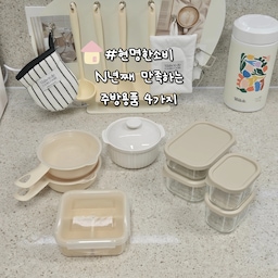 #콘수프기록집 #현명한소비 2
🏠 N년째 만족하는 주방용품 4가지
🏷️ 쓰임 계란찜기
🏷️ 글라스락 냉장냉동 용기
🏷️ 모던하우스 칸칸이 찬통
🏷️ 냉동밥 용기
1년 넘도록 사용 중인 주방템들이에요 *₊
오랫동안 사용하면서도
매일 만족하고 쓰고 있는 계란찜기부터
냉장냉동 용기, 칸칸이 찬통, 냉동밥 용기!
냉동밥 용기는 어디서 구입했는지
기억이 잘 나지 않아요  •́ ‸ •̀｡
국내산, 식기세척기, 전자레인지 모두
사용 가능해서 휘뚜루마루뚜 쓰고 있는데
도통 어디서 샀는지 떠오르지가 않아요!
아마도 모던하우스 아니면 자주⸝⸝?
.
.
.
#주방용품 #주방템추천 #냉장냉동용기
#밀폐용기 #밀폐용기추천 #글라스락
#베이지인테리어 #아이보리인테리어
#쓰임 #계란찜기 #전자레인지용기
#냉동밥용기 #찬통 #반찬통 #반찬통추천
#모던하우스추천템 #내돈내산 #살림살이
#주방인테리어소품 #주방용품추천
#신혼집살림 #감성살림 #감성살림템
#주부템 #주부필수템 #주방템 #맞팔