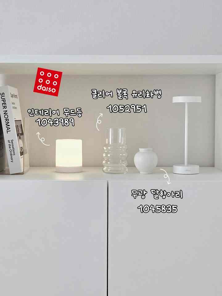 ＃コンスープ記録集＃賢明な消費3
ダイソーから購入したインテリアオブジェ🛋
▫️インテリアムードなど1043989 
▫️クリア凸ガラス花瓶1052951
▫️つや消し瓶花瓶オブジェ1045835

ダイソームは本当に賢い消費でしょうか？
。
。
。
＃ダイソー＃ダイソーおすすめテム 
＃ダイソーム＃ダイソーおすすめ＃ダイソーダルジャー 
#ダイソーインテリア #インテリアオブジェ
＃インテリア小物＃インテリア照明＃インテリアオブジェおすすめ 
＃オブジェ＃オブジェおすすめ＃オブジェインテリア
＃インテリアハニーテム＃ホワイトインテリア＃感性インテリア
＃ミニマルなインテリア＃シンプルなインテリア＃きれいなインテリア
＃30平台アパートインテリア＃シェルフインテリア
＃収納状のインテリア＃ハンサム家具＃引き出しの装飾インテリア
