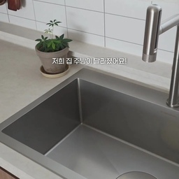 리모델링 하면서 정말 공들여서 공사했던 주방인데
교체하지 못한 오래된 싱크볼때문에 항상 숨기고 사진도 안찍게되더라구요
그래서 꼭 교체하고 말겠어 다짐 또 다짐을 했는데
상판이 시트지 시공되있기도하고 싱크볼 뒤쪽 턱때문에 공간이 좁아서 시공이 어려울거같다는 대답도 여러번 듣고
계속 올라가는 추가금액으로 포기했었는데
이번에 알게 된 코리나 싱크볼은 사이즈도 딱 맞고 별도의 시공없이 추가금없이
아주 간편하게 교체 완료🤍
교체하고나니까 진짜 ㅠㅠㅠ주방이 완전 달라졌어요!!!
싱크볼 교체 뭐 큰 차이있겠어 하면서 스스로 최면 걸었었는데 다르네요 진짜👍🏻👍🏻
#콘수프기록집 #주방템추천 #싱크볼 #사각싱크볼 #주방리모델링 #폭포수전 #우드주방 #맞팔 #맞팔환영