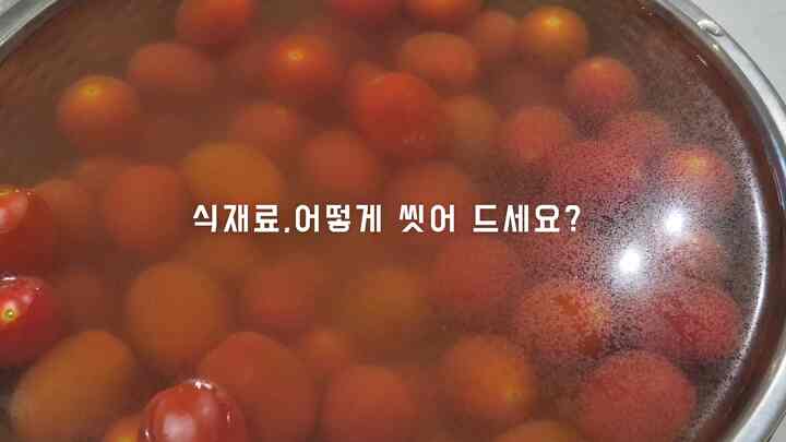 💙食材、どうやって洗いますか？ 💙

ほとんどの食材は洗浄後に販売される製品であっても少量の農薬成分が残っている可能性があります。この状態で摂取した場合、農薬が体内に蓄積して様々な病気の原因になることがあるという話にびっくりしました。

実際、過去の私は果物や野菜を調理する前に水で本当に一生懸命洗っていました。たまには自分自身もこれまでにしなければいけないと思います。ところで、残りの農薬は水だけでは洗い流すのが難しいという話に浮かんで…🥲

しかし、残りの農薬を取り除く方法がありました！それはカルシウムパウダーで洗うことです。
海で育った子猫は天然カルシウムの最上級の原料であり、海で生息する小麦の殻で作ったカルシウムパウダーを選びました。使い方も超簡単。  #콘수프 #콘수프기록 #칼슘파우더 #잔여농약 #세척파우더 #식재료 #맞팔 #맞팔해요 #소통해요 