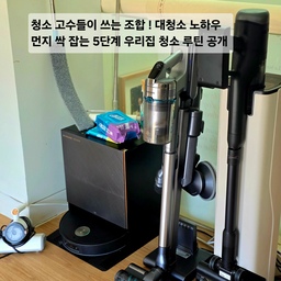 #대청소일등공신 #세정티슈 
집 깨끗하게 유지하는 집 보면 청소를 자주 하는 게 아니라
청소 루틴이 있더라구요
📌 대청소 하는 날 꼭 꺼내는 우리집 청소템 5가지
✔ 로봇청소기 → 바닥 먼지 정리 (물걸레청소)
✔ 무선청소기 → 구석 / 틈새 청소
✔ 침구청소기 → 침대 / 러그 먼지 제거
✔ 돌돌이 → 패브릭 먼지 정리
✔ 세정티슈 → 마지막 마무리
🏷 청소 마치고 공간마다 룸 스프레이 칙칙  뿌리기 
이 조합 쓰고 나면 집 공기가 달라져요
대청소 날은 이 5개 다 꺼냅니다
이 순서대로 하면 집 전체 청소 한번에 끝 ~
청소 루틴 만들어두니까 대청소도 금방 끝나요 👍
#대청소 #청소템추천 #로봇청소기 #무선청소기 #침구청소  #살림템추천 #청소루틴 #집청소 #깔끔한집 #정리정돈 
#살림고수 #생활꿀템 #청소용품 #룸스프레이 #먼지털이 
#돌돌이 #돌돌이추천 