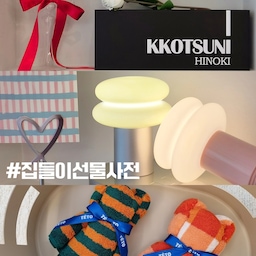 #집들이선물사전
제가 직접 받아보고 선물로도 줘봤던 아이템들 중에서
세 가지를 골라봤어요 .ᐟ
▫️ 제품명 : 꽃순이 국내산 편백 선물세트
▫️ 가격대 : 2~3만원대
▫️ 추천 이유 :
편백 향이 은은하게 나고 성분도 믿을 수 있고,
의미까지 좋아서 집들이 선물로 무난하면서도 센스 있는 느낌이에요.
▫️ 제품명 : 일광전구 스노우맨8 포터블
▫️ 가격대 : 7만원대
▫️ 추천 이유 :
조명 하나로 분위기 확 바뀌는 아이템이에요.
충전식이라 자리 구애 없이 어디든 둘 수 있고
무드등으로 쓰기 딱 좋아요.
▫️ 제품명 : 테토 베어 에디션 수피마 수건
▫️ 가격대 : 2~4만원대
▫️ 추천 이유 :
실용성 있는 선물 찾을 때 제일 좋은 아이템이에요.
수피마라 촉감도 부드럽고 퀄리티도 좋고,
곰돌이 모양으로 접혀 있어서 선물용으로 너무 귀여워요 🧸
집들이 선물 고민될 때 참고하셔도 좋을 것 같아요 🤍
#꽃순이 #편백나무 #선물세트 #일광전구 #스노우맨8 #포터블조명 #일광전구스노우맨8 #테토 #테토수건 #집들이선물 #집들이 #선물 #선물추천 #조화 #빨래바구니 #헤이바스켓 #러그추천 #조화 #선반 #화이트인테리어 #집꾸미기 #선팔 #맞팔 #답방 #소통