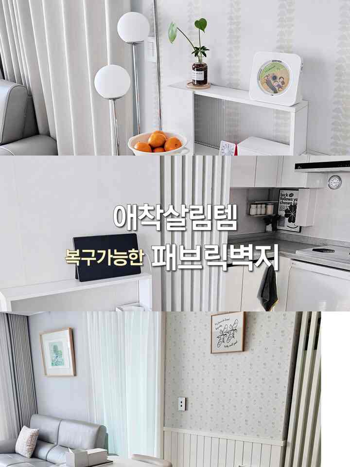 一度書いてみると探し続けるスペーステイラー💛

施工も簡単でファブリックだから 
普通の壁紙とは違う暖かさが感じられます。

次回は果敢なデザインにも挑戦してみたいです😎


＃愛着サリムテム＃サリムの達人＃diyの達人＃ファブリックの壁紙
＃スペーステイラー＃キッチン壁紙＃セルフ壁紙＃ダイニングテーブルウォール 
＃タワー型アパートメント＃20平台アパートメント＃整理収納＃20平台キッチン 
＃回復可能なインテリア＃セルフインテリア＃壁紙建設＃4引用テーブル＃ウッドガーウォール＃ポイント壁紙＃貼り付けられた壁紙＃ルーバーボード＃セラミックテーブル＃ミニマルインテリア＃アイガサハウス  

