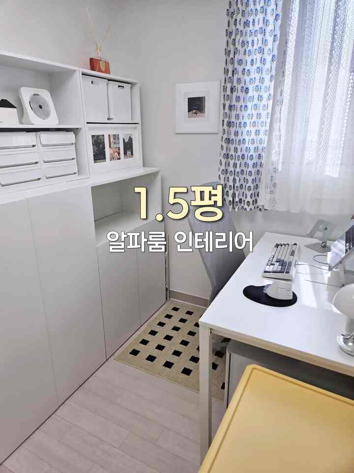 この狭い部屋に家具が何個入ったのか。 🥲
非砲の写真を取り出すたびにセルフ賞賛するアルファルームです。

窓も小さく狭い部屋なので、不快感を避けるために
ホワイト収納場を長く配置し、 
反対側にはコンピュータデスクを置きました。

家具配置ひとつでスペースが広く見えるのを見ると
インテリアの力は素晴らしいと思います。


＃アルファルームインテリア＃小さな部屋インテリア
＃狭い部屋の飾り＃システム長 
＃タワー型＃コンピュータデスク＃小さな部屋の飾り