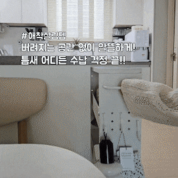 #애착살림템 #살림의달인 
요즘 애착하며 사용하는 이동식 선반 트롤리🤍
13cm의 슬림형 사이즈라 틈새 수납용으로 좋지만, 저는 주방에서 매일 꺼내두고 사용해요. 
왜냐고요? 이렇게 예쁜 걸 어떻게 숨겨두기만 하나요...ㅎㅎ😊 
깔끔한 화이트 컬러에 철제 소재라 튼튼하고, 바퀴도 부드러워서 홈카페나 주방에서 자주 사용하는 제품들로 정리해 두니 사용하기 너무 좋은데요.  
넣고 빼기 편한 손잡이에 고리를 걸 수 있는 타공 판까지 있어, 필요할 때마다 바로 꺼내 쓰기에도 편리하고요. 
무엇보다 주방 어디에 두어도 깔끔하게 어울려서 더욱 마음에 들어요. 
주방은 작은 물건이라도 굴러다니면 금방 지저분해 보이는데 요걸로 말끔하게 해결!! 
냉장고 옆 남는 공간이나 세탁실 좁은 틈새에도 활용하기 좋아서 버려지는 공간 없이 알뜰하게 수납할 수 있어요. 
항상 부족한 수납공간, 작은 공간까지 똑똑하게 활용해요🤍
#트롤리 #틈새트롤리 #이동식선반 #틈새수납 #철제트롤리 #홈비 #주방수납 #주방 #주방정리 #주방인테리어 #주방살림 #정리 #수납 #세탁실수납 #틈새정리 #공간활용 #세탁실선반 #정리정돈 #슬림수납함 #스텐조명 #잡곡통 #시리얼통 #머그컵 #크로우캐년 #인덕션가드 #주방조명 #일광전구 #맞팔