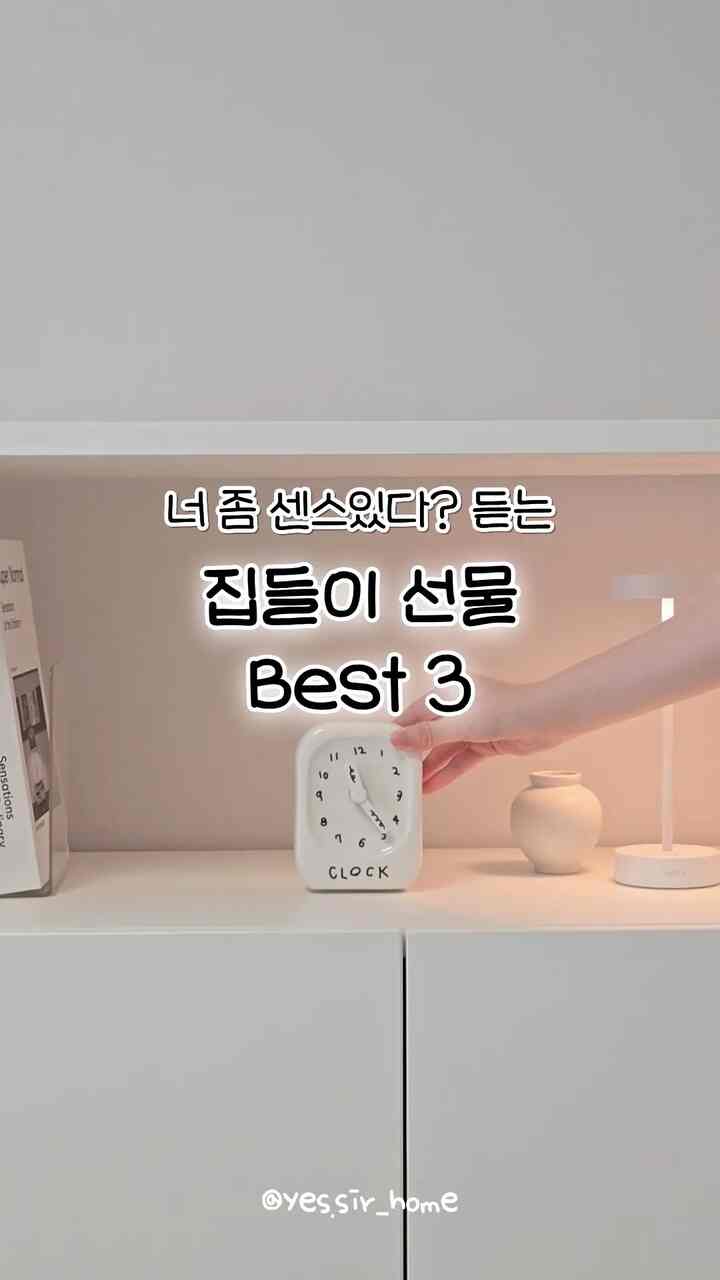 ＃コンスープ記録集
ちょっとセンスありますか？音を聞く
家がプレゼントにおすすめ3つあります🏠🎁✨️

☑️商品情報はタグを確認してください！
。
。
。
＃家の贈り物＃家の贈り物のおすすめ
＃家の装飾＃インテリアアクセサリー＃卓上時計
＃ストーンディフューザー＃植木鉢
＃ホームスタイリング＃小道具おすすめ＃ミニマルインテリア
#マキシマルインテリア #ホワイトインテリア
＃装飾＃家の装飾＃インテリアおすすめ
＃小物インテリア
#新婚家の飾り #30平台アパート #30平台インテリア
#インテリア小道具おすすめ