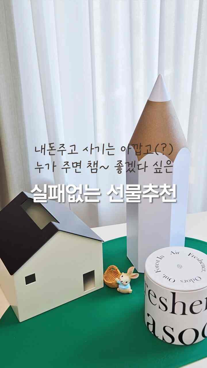 #실패없는선물추천 #선물추천  #각티슈케이스  #집들이선물 #화장실탈취제  #퀄리 #언박싱 #추천템 