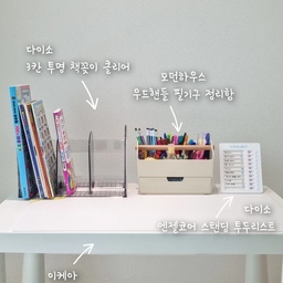 저희 집엔 아직 저만의 데스크는 없지만 대신 아기자기한 아이의 데스크를 소개해요 :)
아직 초등학교 1학년이라 책상을 따로 들이지 않고
거실에서 함께 책도 보고 숙제도 하고 있어요.
3살 때부터 쓰던 이케아 맘무트 책상을 지금까지 쭉 사용 중인데 아직은 혼자 앉아서 할 일 하기에 딱 좋더라구요!!
요즘은 다이소에서 투두리스트를 사서 학교 갈 준비를 스스로 해보게 하고 있어요.
하나씩 체크하면서 챙기니까 재밌는지 자연스럽게 습관이 잡히더라구요👍
아직은 거실 한 켠 작은 자리지만 아이에게는 충분히 소중한 나만의 공간이 되어가고 있는 것 같아요🤍
#데스크셋업 #이케아 #이케아맘무트 #필기구정리 #책꽂이 #다이소추천템 #다이소아이템 #모던하우스추천템 #아이책상 #유아책상 #어린이책상 