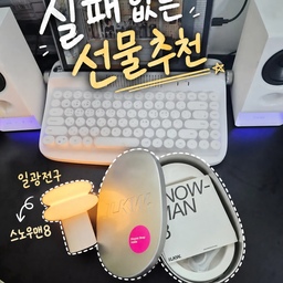 실패 없는 선물 추천 BEST 3
​✨ 일광전구 스노우맨8 (40,000원)
동글동글 귀여운 디자인에 전용 틴케이스까지! 휴대성이 좋아 여행이나 캠핑을 즐기는 분들께 센스 있는 선물이 될 거예요.
​☕ 메종오브제 이중 내열유리컵 (1+1 / 18,900원)
가격 부담은 덜한 실용적인 선물이에요. 이중 구조라 뜨거운 차부터 시원한 아이스 커피까지 예쁘게 즐기기 좋아요.
​📦 블랙 쉐이커 박스 (S: 18,500원 / M: 22,800원)
수납과 인테리어를 동시에 해결하는 아이템이에요.
사이즈는 S, M 두 가지인데 개인적으로는 하나만 두는 것보다 두 사이즈를 겹쳐서 연출하는 게 훨씬 감각 있어 보이더라구요.
#실패없는선물추천 #콘수프기록집 #일광전구스노우맨8 #이중유리컵 #쉐이커박스 #블랙쉐이커박스 #거실꾸미기 #플랜테리어 #플랜테리어식물 #식집사 #무드등 