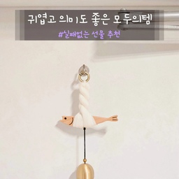 내돈내산이지만 선물로 넘 좋을것 같은
저희집 현관지킴이를 소개해요:)
우연히 오늘의집에서 보구 귀여운 모습에 반해서 샀어요.
자매품으로 차량용도 같이 구입ㅎㅎ
액막이명태는 액운을 막아주고
명주실은 좋은 기운이 길게 뻗어나가게 해주구요.
현관에 맑은 종소리가 나면 행운을 불러온다네요.
디자인이 넘 귀여운데
가진 의미도 좋구
포장도 선물용으로도 깔끔해서
누구에게든 선물하기에도 넘 좋을 것 같아요!
#실패없는선물추천 #액막이명태 #액막이 #액막이북어 #현관종 #현관풍수지리 #집들이선물 #집들이선물추천 #선물추천 #선물추천템 #선물템 #현관인테리어 #현관인테리어소품 #현관꾸미기 #귀여운아이템 #귀여운소품 #현관 #현관문 #현관문필름 #풍경종 #풍수지리인테리어 #풍수지리 #내돈내산 #내돈내산추천템 #내돈내산템 #내돈내산후기 #내돈내산아이템 #내돈내산잘산템 #내돈내산추천 #선물용