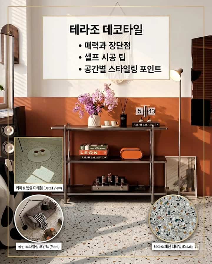 ＃最近のタイルの使い方＃タイルセルフ施工＃テラゾタイル 
夏を迎えるリビングルームの変身、ウッドの代わりにクールなテラゾタイルで！
天気が暑くなり、家の雰囲気にも変化が必要になりました。私の家はトンチャンだから日差しがいっぱい入ると
もう完全な夏の天気ですよ😂
その間暖かい感じを与えたラグを大胆に取り除いて
お馴染みのウッド張板の代わりに「テラゾデコタイル」を敷いてみて～
種類とデザインがとても多様で、選ぶのは本当に大変でした。
サンプルをあらかじめ受けてみて、空間の全体的なトーンと
よく合うデザインで慎重に選んでみました。

1.タイルの選択と施工プロセス
最初からすべてのスペースを計画するより時間がかかるたびに少しずつ貼り付けて完成しました
• サンプルレイアウト
ランダムに貼る前に、床にサンプルをあらかじめ敷いてみてください。 
照明と家具に最適な色を慎重に選択しました
• 施工範囲：リビングをはじめとした玄関、そして乾式で使用するバスルームまで範囲を広げ、統一感を与えました

2.テラゾタイルの魅力と長所と短所
👉直接使ってみて感じた率直な特徴
環境にやさしい人体に無害な素材のタイルを選ぶ
屋内でも安心して使えます。
夏：素足に触れる涼しい肌触りが魅力的です
暑い日にラグの代わりにインテリアポイントになります。
冬：タイルの上に送られたラグを敷くと
 もう一つの居心地の良い雰囲気が演出されます
 季節に応じて柔軟にスタイリングするのが好き 

🏷利点：パターンのおかげで、微細な汚染が目立たない
 スペースがはるかに広く、明るく見える効果があります

📌スペースの重要なポイント
従来の木の床よりはるかに広く見えます。
 冷たい質感のおかげで空間が一層涼しくなりました。
リビングルームのタイルは光の角度によって微妙に変わります 
特有のパターンがリビングをまるで居心地の良いギャラリーナ
パウダールームのように感じさせます。
キッチンは大理石のタイルで豪華さを与えました。 

📌 フォローしやすいヒント
非接着式タイルは施工が簡単で、大きな工事なしでも
雰囲気を変えるのが好きです。
日光が入る時と照明をつけた時の色味をぜひご確認ください！
接着式か非接着式かによって下作業が変わるので
既存の床面の水平を先にチェックすることも重要！

#タイルインテリア