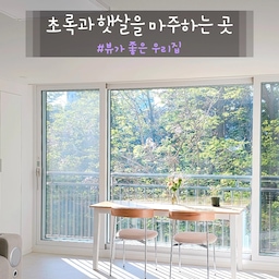 찐 뷰맛집 등장이욧🥰
산과 마주한 거실 창가.
연두빛부터 하얀 눈까지 사계절의 아름다움을 볼 수 있구,
보라러버인줄 어찌알고 보라색 꽃도 피어요💜
창가 앞은 원래 비워뒀었는데 숲멍 나무멍 하다 
뷰를 감상할 수 있도록 인테리어를 해봤어요.
작년 여름엔 라탄 방석과 원목테이블로 여름의 청량함을 만끽하고
최근에는 큰 테이블을 창가에 배치해서 차도 마시고 책도 읽으며 초록초록과 햇빛을 느끼고 있어요.
여기 앉아있으면 휴대폰도 내려놓고 풍경 감상하며 힐링하게 되더라구요♡
#뷰가좋은우리집 #거실인테리어 #거실 #거실꾸미기 #거실테이블 #거실스타일링 #거실뷰 #뷰맛집 #창가 #창가인테리어 #창가테이블 #창가뷰 #원목가구 #원목인테리어 #원목테이블 #통창 #통창뷰 #통창인테리어 #통창문 #라탄인테리어 #초록뷰 #초록힐링 #힐링공간 #힐링타임 #힐링존 #힐링 #힐링스팟 #힐링시간 #힐링인테리어 #힐링포인트