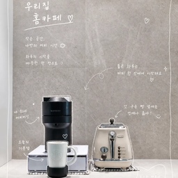커피를 하루에 한 잔 이상 마시다 보니 매번 사 먹는 것도 부담이 되더라구요.
그래서 고민 끝에 들인 네스프레소 버츄오 팝이에요.
예전엔 캡슐 커피가 맛이 아쉽다고 생각했는데 버츄오를 쓰면서 그 생각이 완전히 바뀌었어요!!
2년 정도 사용해보니 제 삶의 질을 높여준 ‘현명한 소비’더라구요👍
버츄오 팝은 캡슐 바코드를 인식해서 에스프레소부터 머그 사이즈까지 자동으로 추출해줘요.
따로 세팅하지 않아도 항상 일정한 맛이 나고 버튼 하나로 끝나는 간편함도 큰 장점이에요.
저는 집이 전체적으로 화이트톤이라 화이트를 사고 싶었는데 블랙으로 선택하게 됐어요.
처음엔 조금 아쉬웠지만 사이즈가 아담해서 막상 두고 보니 크게 튀지 않고 무난하게 잘 어울리더라구요.
처음엔 캡슐 가격이 고민이었지만 밖에서 사 먹는 커피값을 생각하면 오히려 더 경제적이라는 느낌이에요.
복잡한 건 싫지만 맛은 포기 못 하는 분들께 추천해요 👍
#콘수프기록집 #현명한소비 #커피머신추천 #캡슐커피머신 #캡슐커피 #캡슐보관함 #캡슐커피머신추천 #버츄오팝 #버츄오 #버츄오캡슐 #커피 #캡슐커피머신 #주방인테리어