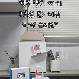 행주나 물티슈 대신 요즘 이거 사용했더니 살림이 참 편해졌어요. 
손에 물이나 오염물 묻히지 않고 
물로 헹궈 그냥 슥 밀어주면 끝인데
물기나 먼지, 기름때, 욕실 유리까지 손쉽게 청소할 수 있어 좋더라고요. 
음료나 과자 부스러기 조금 흘렸다고 귀찮게 행주 빨거나 물티슈 왕창 사용하지 않아도 돼서 오히려 경제적이고요.
손힘이 약해 물기 짜는 게 힘들면 사용도 잘 못하는데 한 손에 쏙 들어오는 사이즈에 힘들이지 않고 물기만 쫙- 짤 수 있어 정말 편해요. 
작아서 요기조기 다양하게 사용하기 좋은 <라티티 스퀴즈핏>
살림은 역시 장비빨이 맞나봐요..ㅎㅎ
#콘수프기록집 #현명한소비
#라티티 #스퀴즈핏 #스퀴지 #살림템 #자취템 #살림꿀템 #청소템 #청소도구 #주방청소 #욕실청소 #주방마감 #주방정리 #도마세트 #실리콘도마 #물기제거 #먼지제거 #틈새청소 #기름때제거 #유리청소 #간편청소 #청소꿀템 #트루쿡 #계란말이팬 #인덕션가드 #가스렌지가림막 #주방용품 #살림살이 #맞팔