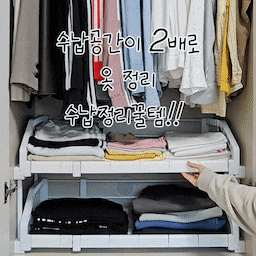 #작은집수납비결
항상 부족한 옷 수납 공간! 
좁은 옷장이나 드레스룸의 죽은 공간을 살려 2배로 수납할 수 있는 있는 깔끔한 수납꿀템 3가지 소개할게요. 
1. 적층형 슬라이딩 선반
옷장 아래 무턱대고 쌓여있는 옷들 하나 꺼내 입기도 불편했는데 공간에 딱 맞게 폭 조절되는 슬라이딩 선반을 설치해 수납공간도 늘리고 정리까지 깔끔하게 한 번에 OK! 
튼튼하고 안정적인 슬라이딩에 깊숙이 넣어둔 옷도 쉽게 꺼내고 적층형으로 사용할 수 있어 효율적이에요. 
2. 슬라이딩 언더 트레이
옷장 왼편 선반 아래에는  슬라이딩 언더 트레이를 설치해 죽은 공간을 완벽하게 살렸는데요. 
착 끼우기만 하면 설치가 끝나고, 생각보다 수납도 넉넉해서 속옷이나 양말, 자주 입는 잠옷 등을 정리해 두니 바로바로 꺼내 입기 정말 편해요. 
다양한 사이즈의 언더 트레이는 주방, 욕실, 팬트리 등 선반 아래 공간 어디든 사용할 수 있어 공간 활용에 최고예요. 
3. 적층형 대용량 리빙박스 
필요한 단수만큼 결합하고 적층해 사용하는 투명 양문형 리빙박스로 드레스룸 선반에 대충 쌓여있는 티셔츠를 정리했는데요. 
2단으로 쌓으니 기존 티셔츠뿐 아니라 모자. 가방까지 정리되어 수납력이 2배에 투명이라 내용물 찾기도 쉽고요. 먼지도 쌓이지 않으면서 양문형 개방으로 꺼내고 넣기도 정말 편해요. 
항상 모자란 수납공간 작은 꿀템 활용으로 조금 더 넉넉하게 사용해 보자구욧!!🤍
❤︎ꔛ❜ 우리 인스타에서도 서로 친구하고 지내요!! ✨
오집에서 오셨다고 하시면 바로 달려갈게요!🙌🏻🙌🏻
#옷장정리 #옷장수납 #공간활용 #옷장정리템 #슬라이딩선반 #언더선반 #적층형선반 #트레이 #리빙박스  #작은방정리 #팬트리정리 #드레스룸정리 #욕실정리 #주방정리 #정리정돈 #수납정리 #수납템 #정리템 #살림살이 #수납꿀템 #선반 #정리 #수납의달인 #수납박스 #수납선반 #비포애프터 #틈새활용 #틈새수납 #꽁꽁수납템 
