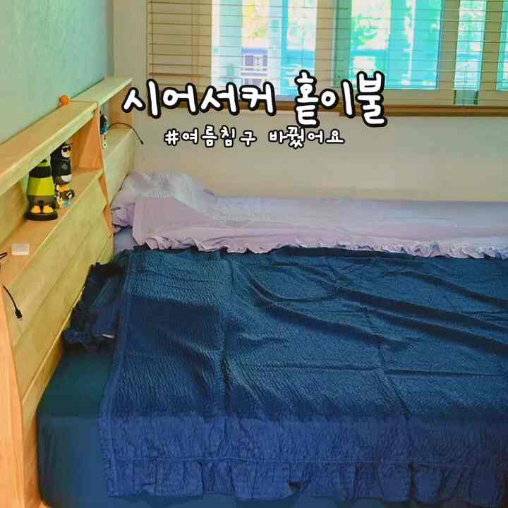 #夏の寝具

夜はまだ寒いです。
夏の寝具を変更できません...

ビデオは昨年の夏の寝具の姿を見ました。

シアサーカーのキルト
いつも涼しい素材で
軽くてさわやかな肌触り。
様々な色にディテールなデザインで飽きません。

今夏もよろしくお願いします🥰

＃夏の布団＃夏の寝具＃夏の寝具のセット＃夏の準備＃夏のチェックリスト＃夏の準備＃夏の布団のセット＃夏のお祝い＃シアサーカー布団＃シアサーカー＃シアサーカー寝具＃寝具おすすめ＃寝具インテリア＃寝具交換＃寝具スタイリング＃寝室飾り＃寝室スタイリング＃寝具交換＃寝具セットおすすめ＃かわいい布団＃布団おすすめ 
