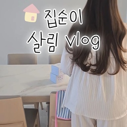 #콘수프기록집 #일상
평일 저녁 전 살림 🫧🏠
영상 속 사용한 제품은 상품태그
확인해주세요 🙆‍♀️!
.
.
.
#집꾸미기 #집정리 #정리정돈
#살림 #살림브이로그 #일상브이로그
#주부 #신혼집꾸미기 #신혼살림
#집순이 #vlog #홈스타일링 #미니멀
#미니멀살림 #미니멀인테리어 #서큘레이터
#선풍기 #서큘레이터추천 #다룸ai무선써큘레이터
#다룸써큘레이터 #써큘레이터 #무선선풍기
#제품추천 #꿀템 #꿀팁 #거실인테리어
#30평대인테리어 #인테리어소품